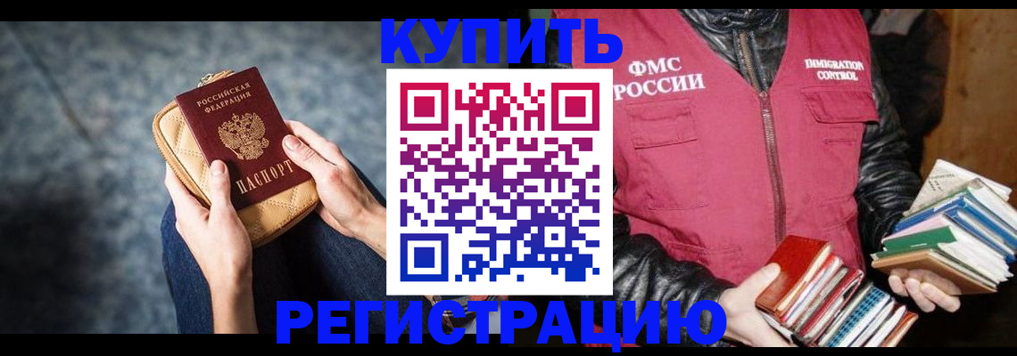 прописка гарантия в Абакане