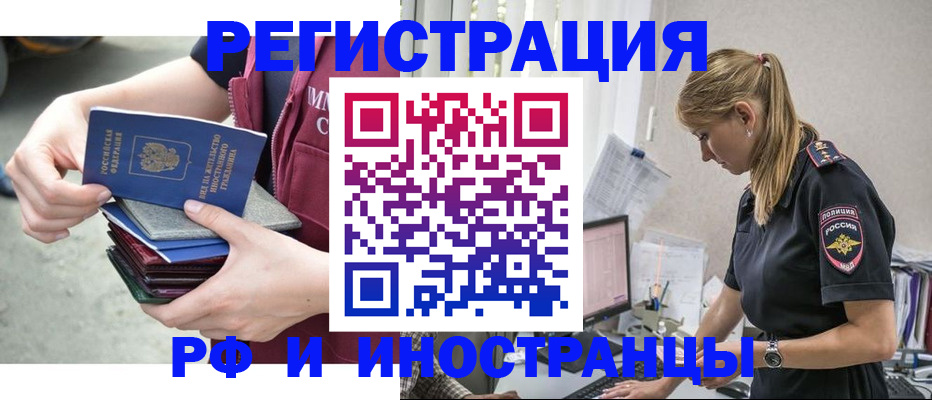 временная прописка в Абакане