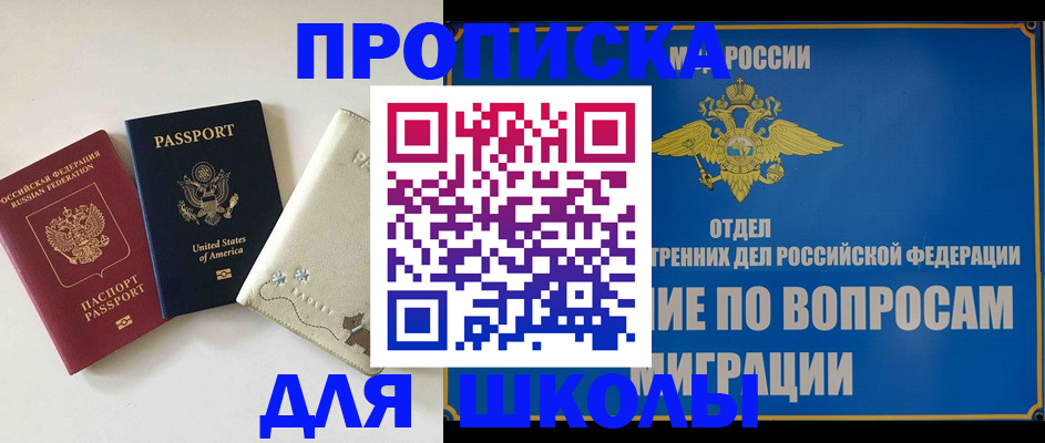 прописка штамп в Абакане