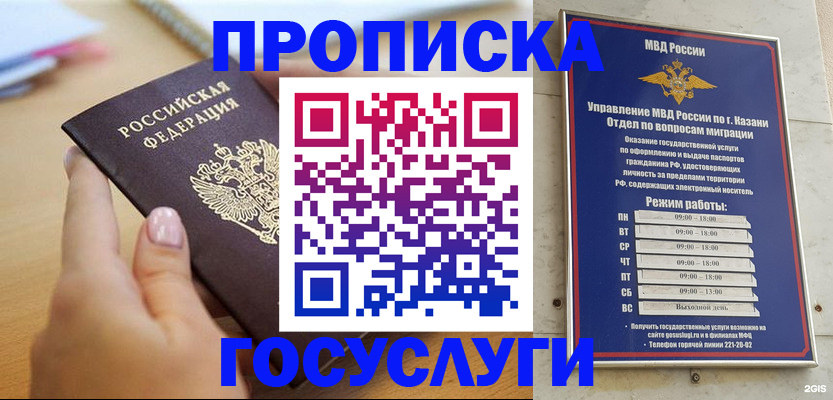 временная регистрация для школы в Абакане