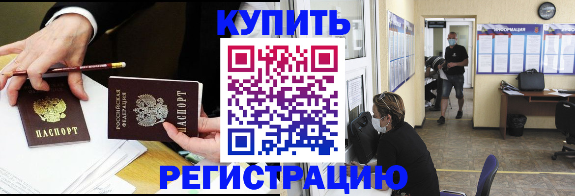 временная регистрация для школы в Абакане