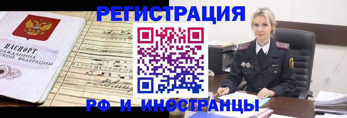 прописка регистрация в Абакане